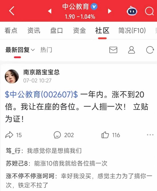 魔幻!一则“擦边”帖,让中公教育涨停!